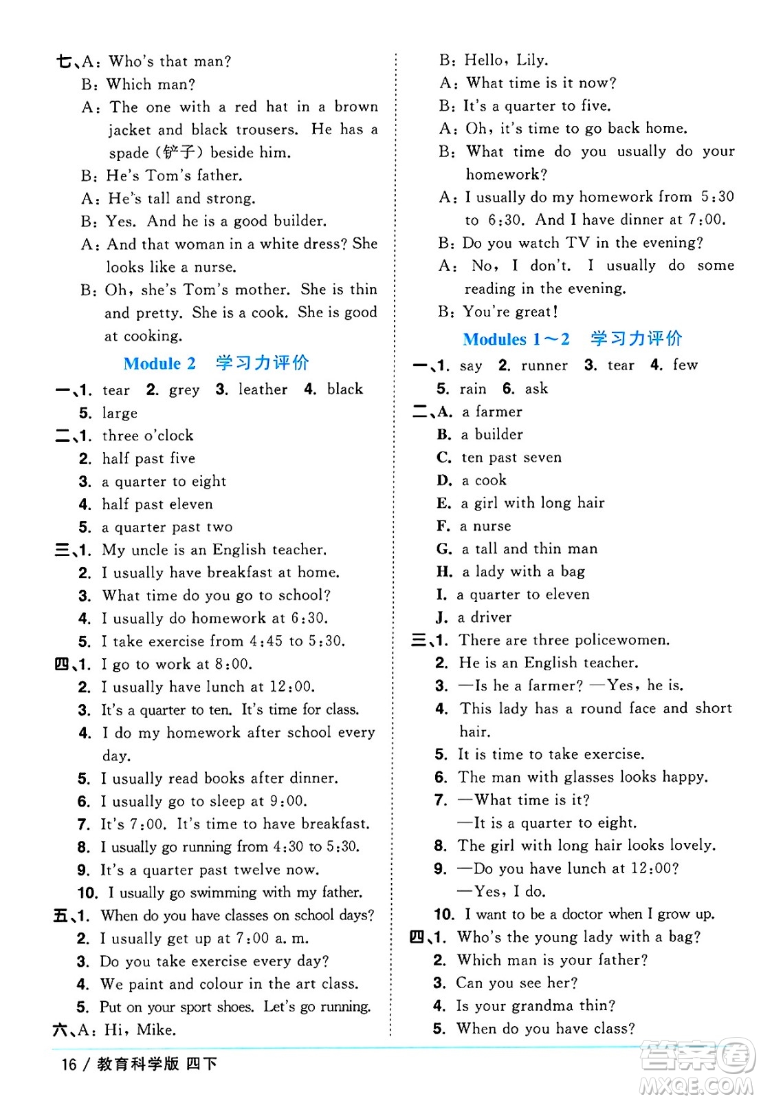 江西教育出版社2025年春陽(yáng)光同學(xué)課時(shí)優(yōu)化作業(yè)四年級(jí)英語(yǔ)下冊(cè)教科版廣州專版答案