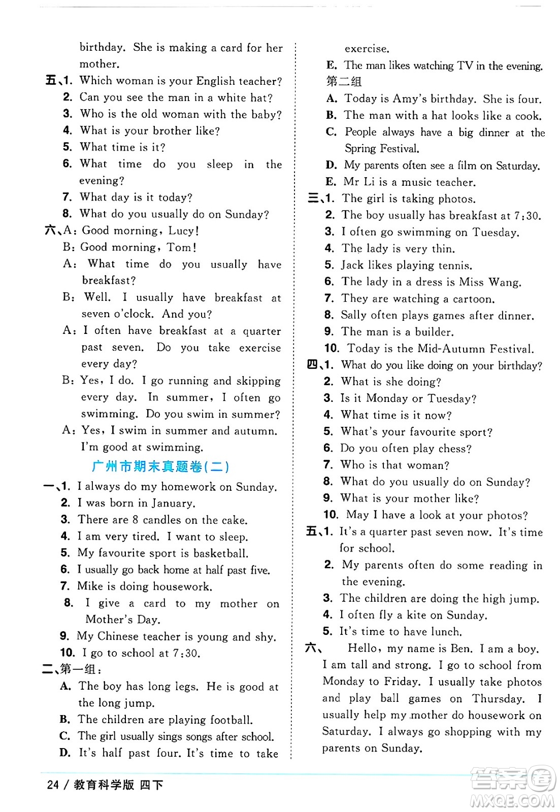 江西教育出版社2025年春陽(yáng)光同學(xué)課時(shí)優(yōu)化作業(yè)四年級(jí)英語(yǔ)下冊(cè)教科版廣州專版答案