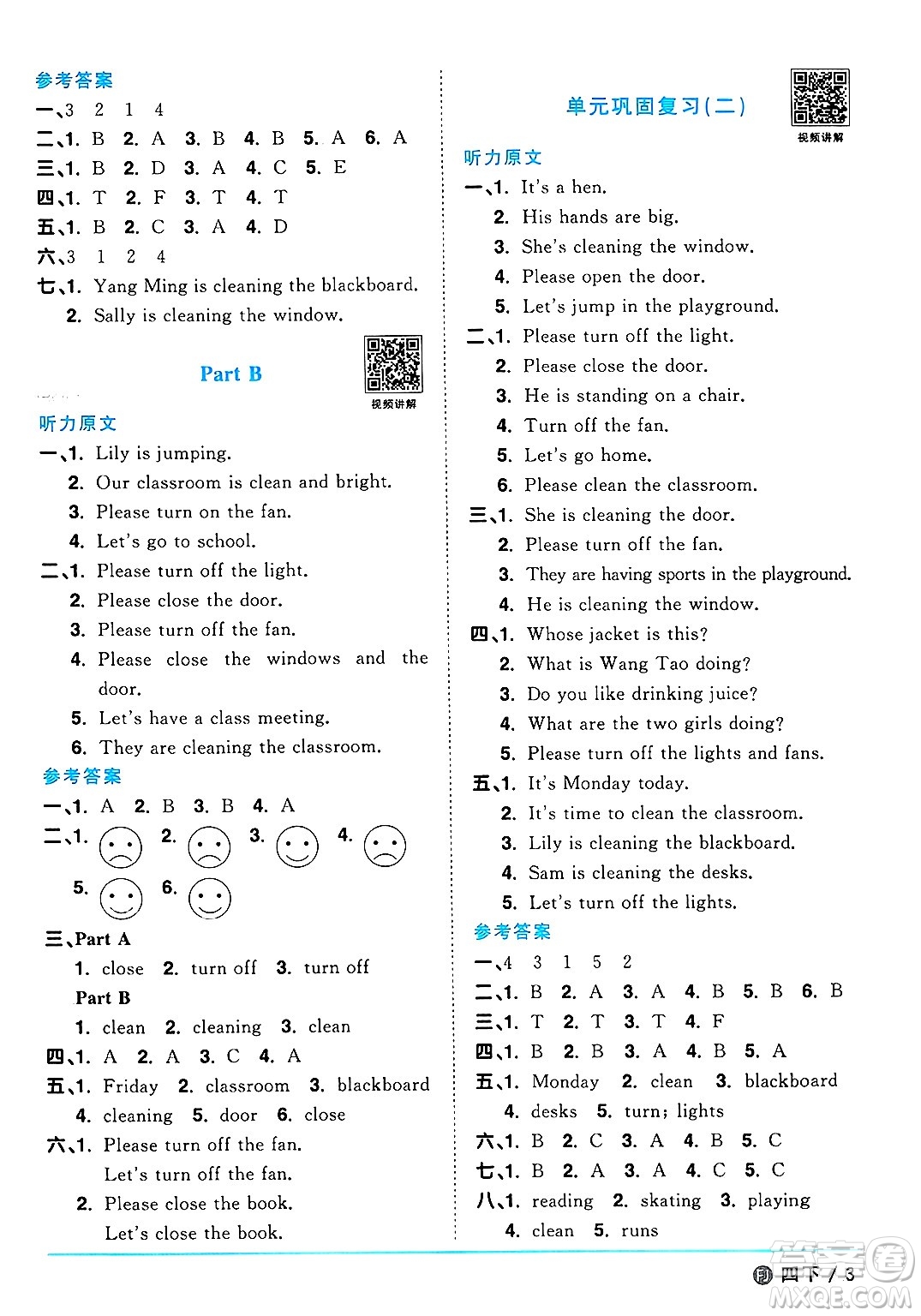 江西教育出版社2025年春陽光同學課時優(yōu)化作業(yè)四年級英語下冊閩教版福建專版答案