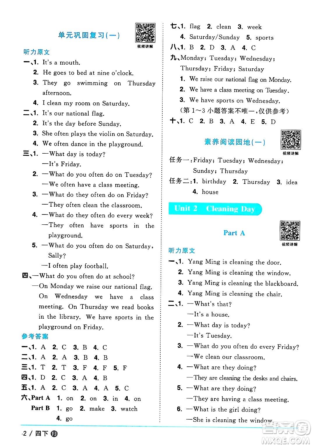 江西教育出版社2025年春陽光同學課時優(yōu)化作業(yè)四年級英語下冊閩教版福建專版答案