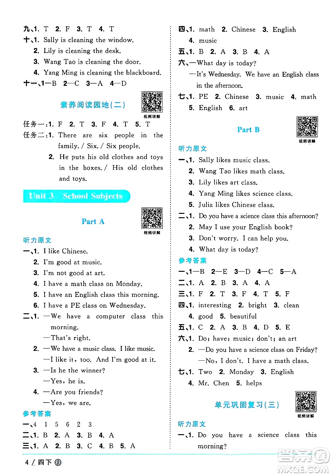 江西教育出版社2025年春陽光同學課時優(yōu)化作業(yè)四年級英語下冊閩教版福建專版答案