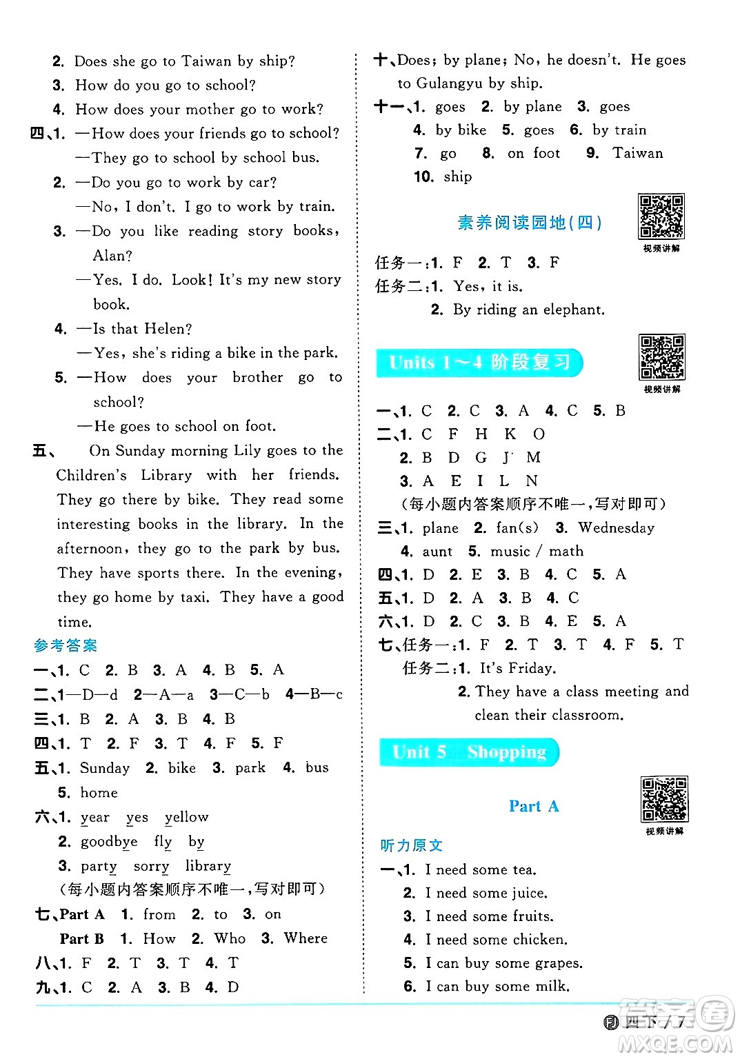 江西教育出版社2025年春陽光同學課時優(yōu)化作業(yè)四年級英語下冊閩教版福建專版答案