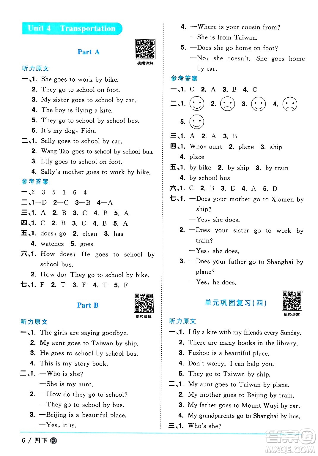 江西教育出版社2025年春陽光同學課時優(yōu)化作業(yè)四年級英語下冊閩教版福建專版答案