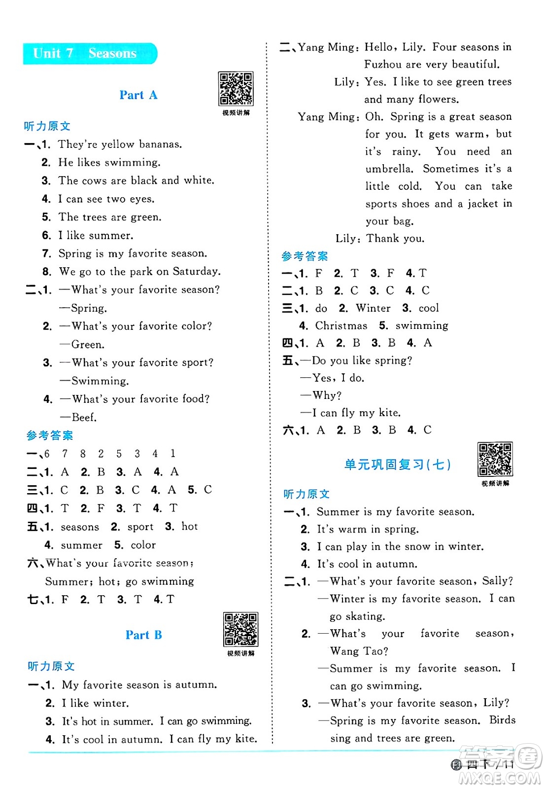 江西教育出版社2025年春陽光同學課時優(yōu)化作業(yè)四年級英語下冊閩教版福建專版答案
