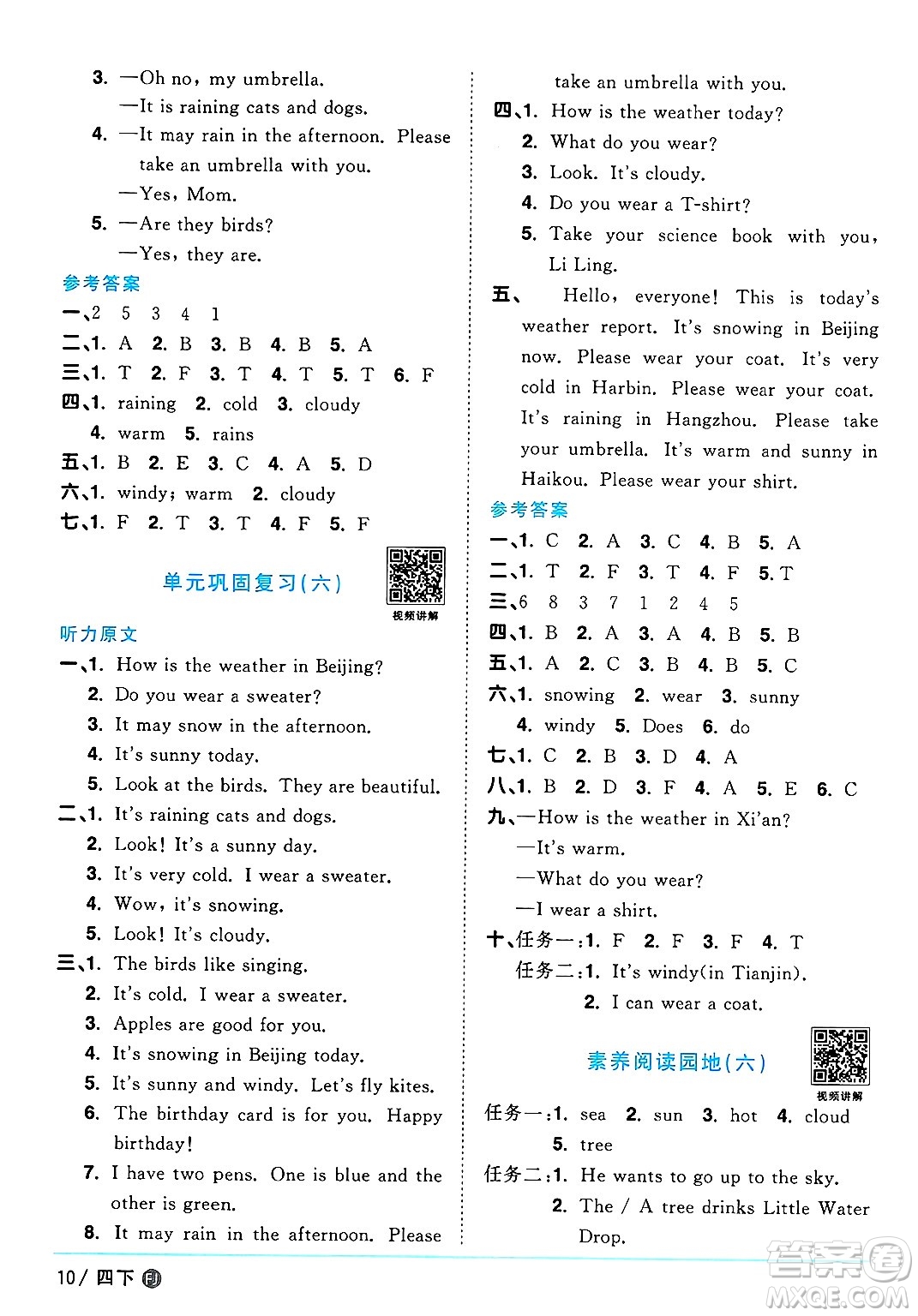 江西教育出版社2025年春陽光同學課時優(yōu)化作業(yè)四年級英語下冊閩教版福建專版答案