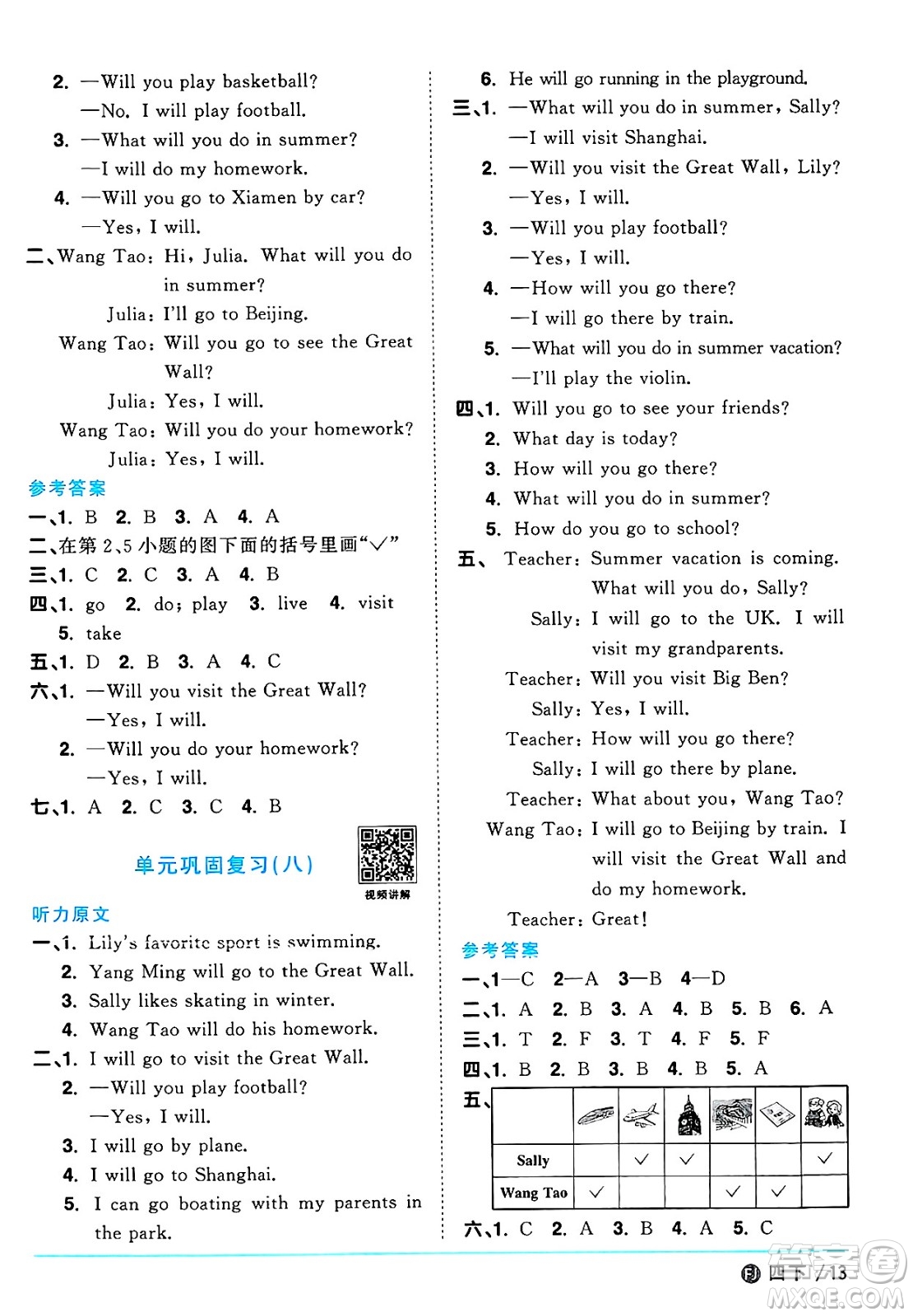 江西教育出版社2025年春陽光同學課時優(yōu)化作業(yè)四年級英語下冊閩教版福建專版答案