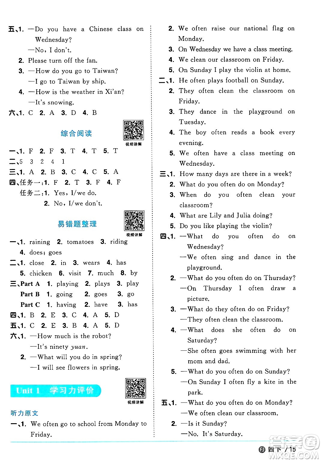 江西教育出版社2025年春陽光同學課時優(yōu)化作業(yè)四年級英語下冊閩教版福建專版答案