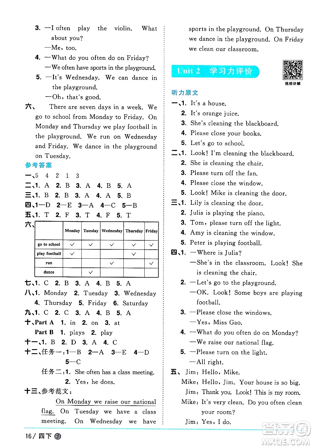 江西教育出版社2025年春陽光同學課時優(yōu)化作業(yè)四年級英語下冊閩教版福建專版答案