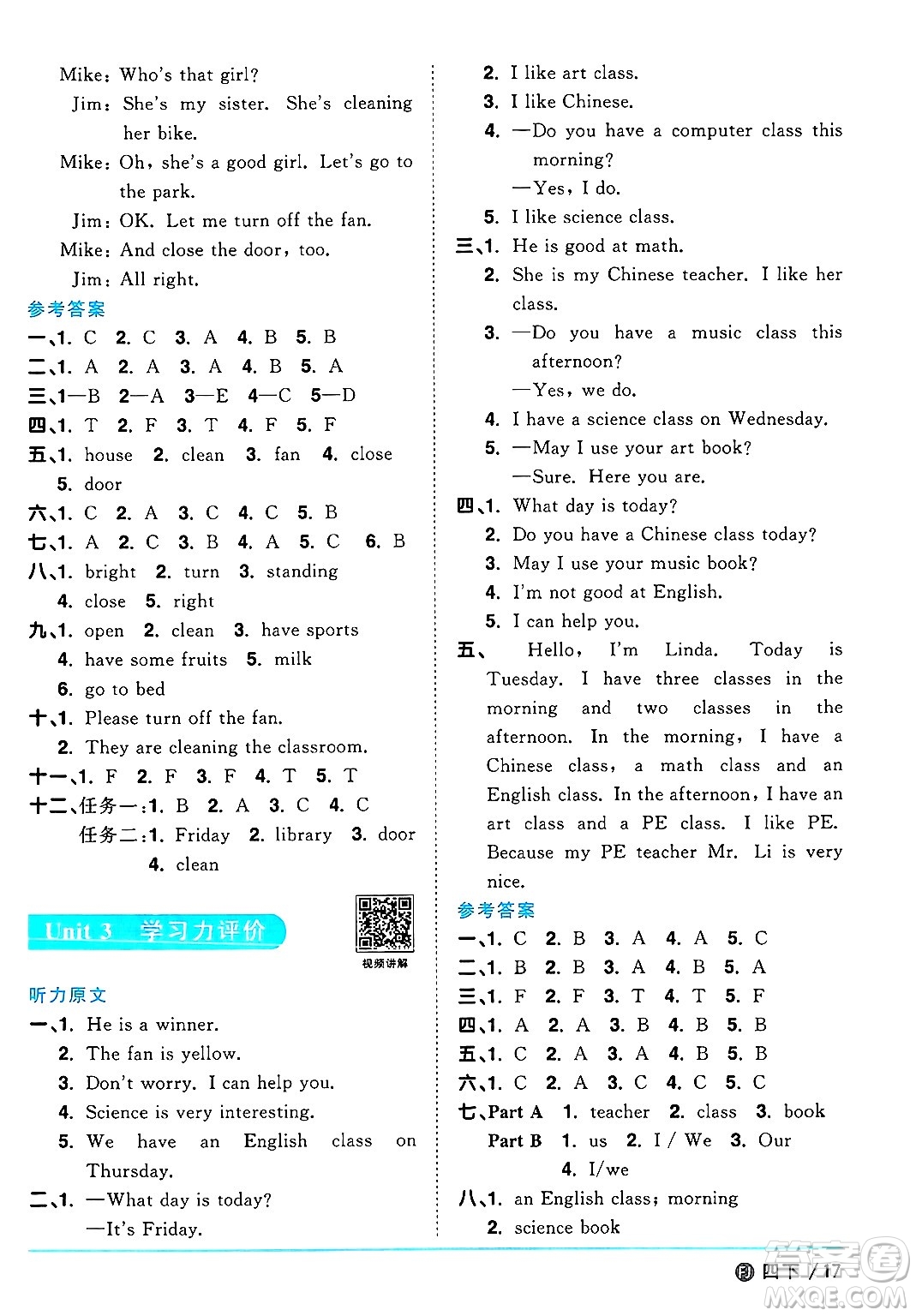 江西教育出版社2025年春陽光同學課時優(yōu)化作業(yè)四年級英語下冊閩教版福建專版答案