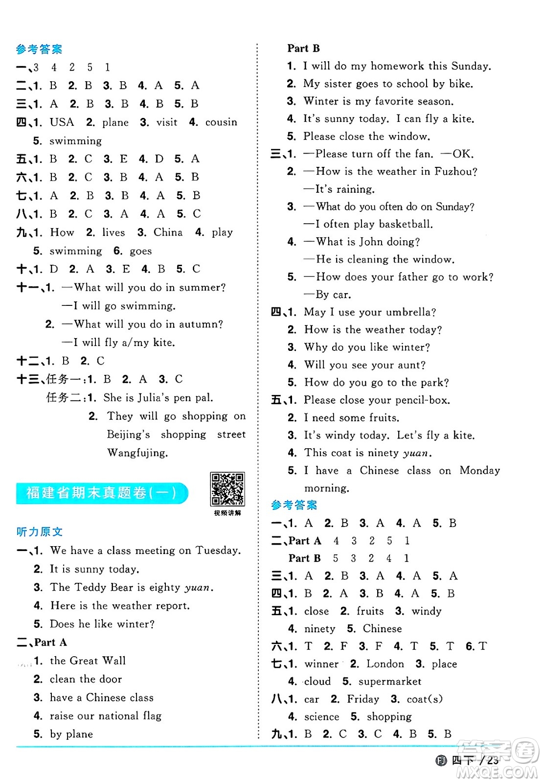 江西教育出版社2025年春陽光同學課時優(yōu)化作業(yè)四年級英語下冊閩教版福建專版答案