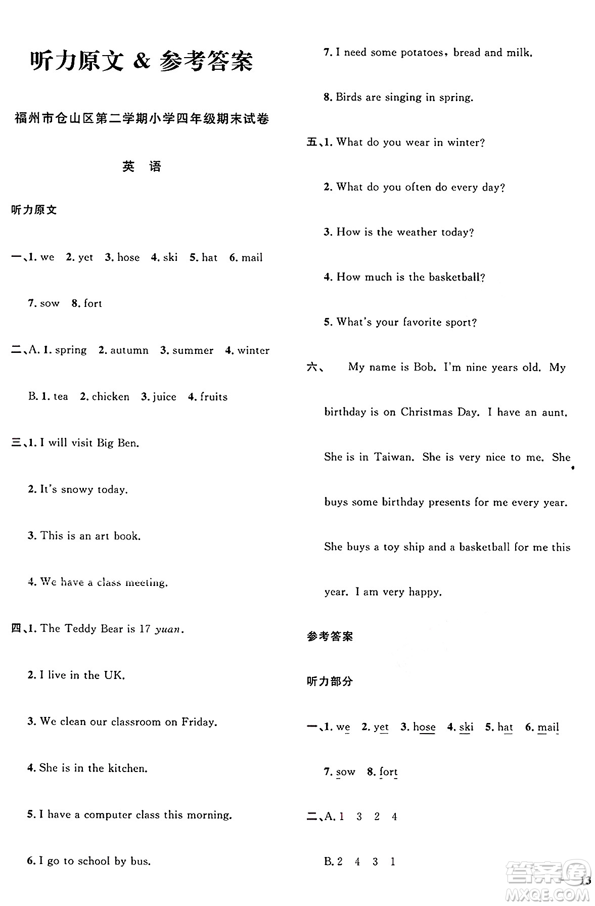 江西教育出版社2025年春陽光同學課時優(yōu)化作業(yè)四年級英語下冊閩教版福建專版答案