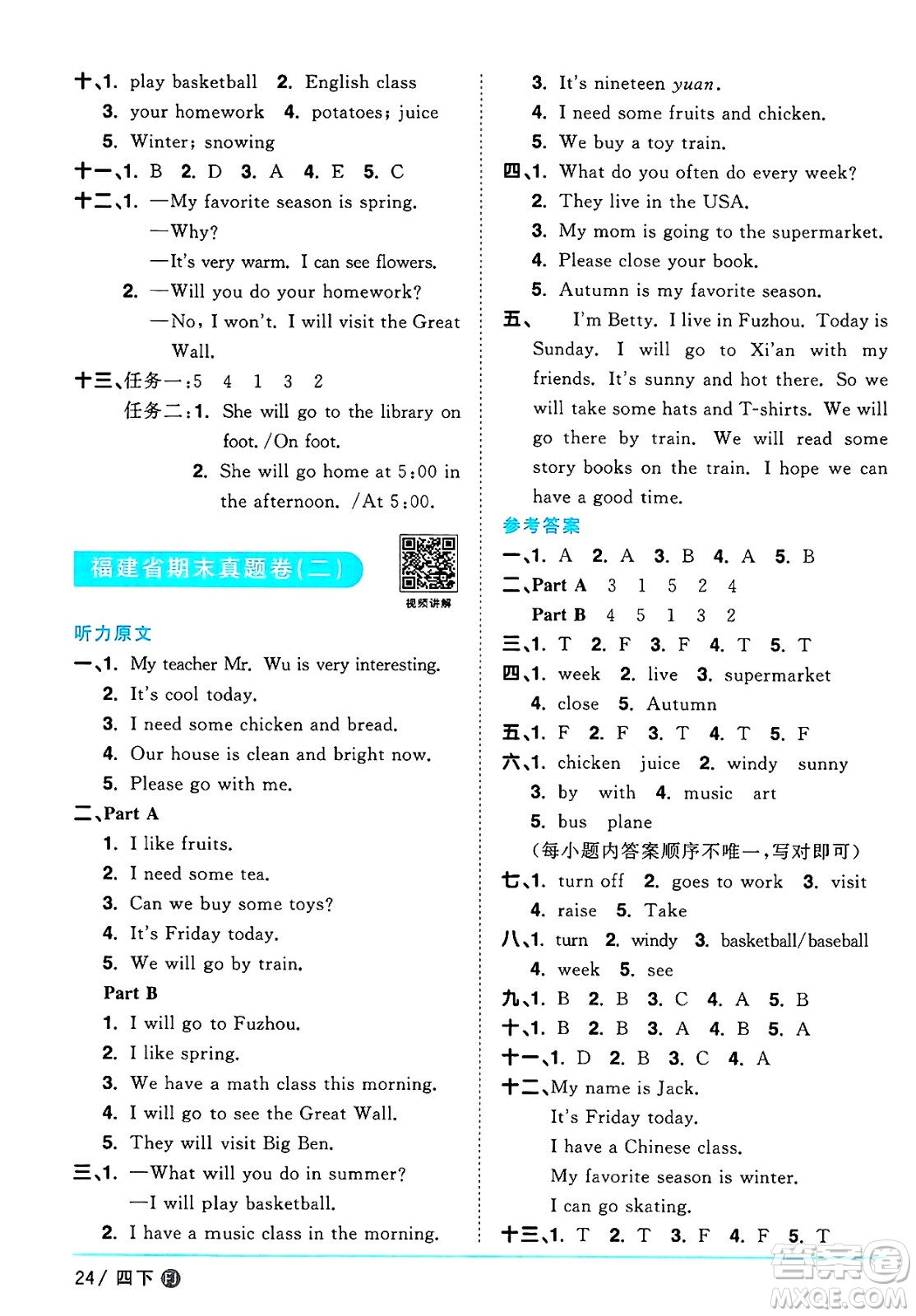 江西教育出版社2025年春陽光同學課時優(yōu)化作業(yè)四年級英語下冊閩教版福建專版答案