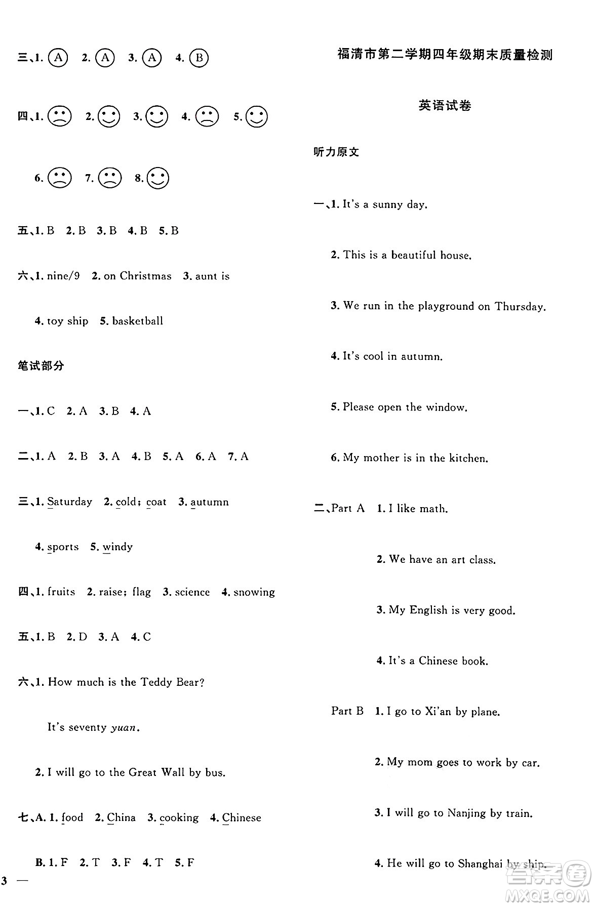 江西教育出版社2025年春陽光同學課時優(yōu)化作業(yè)四年級英語下冊閩教版福建專版答案
