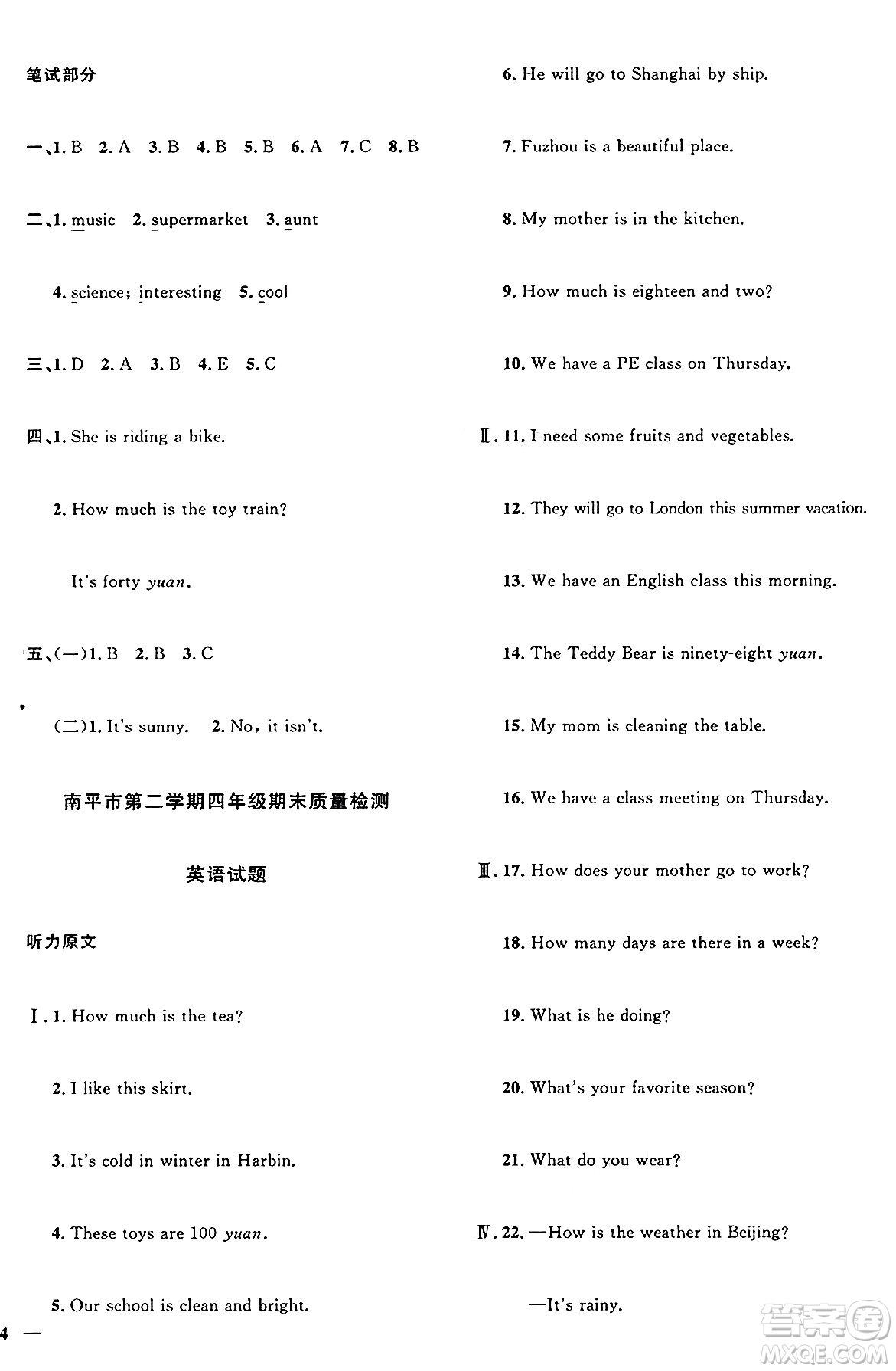 江西教育出版社2025年春陽光同學課時優(yōu)化作業(yè)四年級英語下冊閩教版福建專版答案