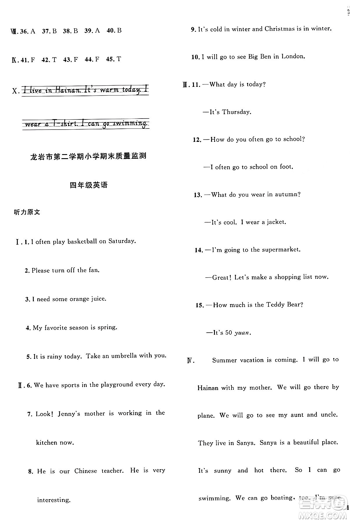 江西教育出版社2025年春陽光同學課時優(yōu)化作業(yè)四年級英語下冊閩教版福建專版答案