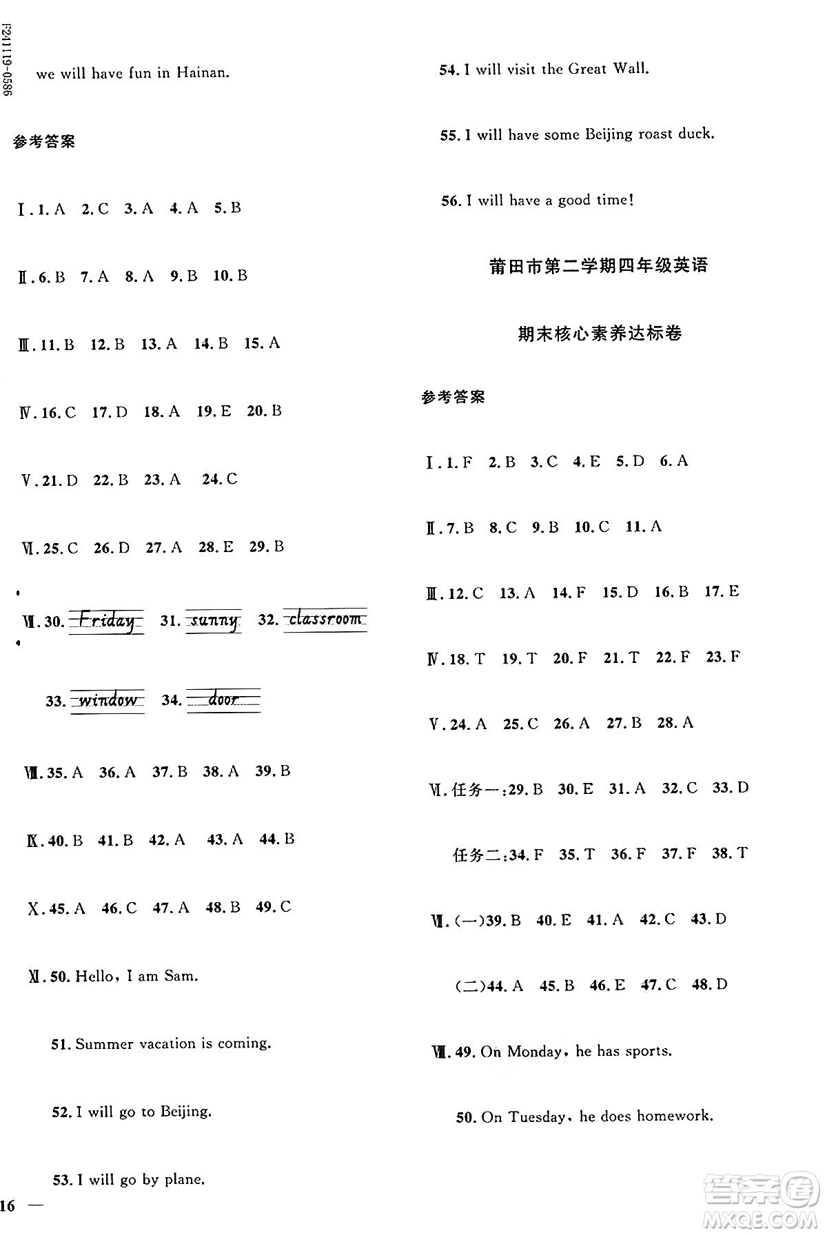 江西教育出版社2025年春陽光同學課時優(yōu)化作業(yè)四年級英語下冊閩教版福建專版答案