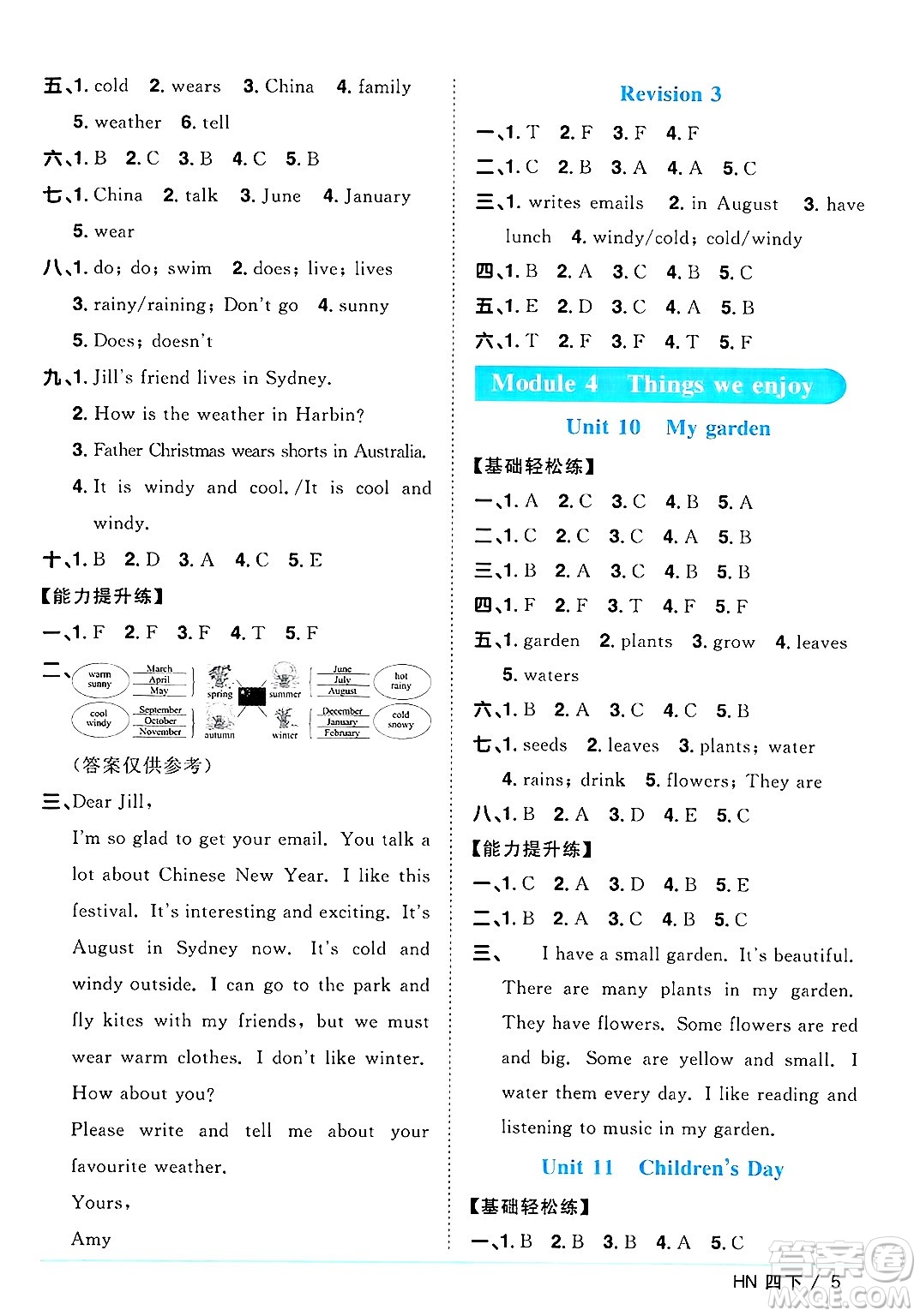 江西教育出版社2025年春陽光同學(xué)課時(shí)優(yōu)化作業(yè)四年級(jí)英語下冊(cè)滬教牛津版答案