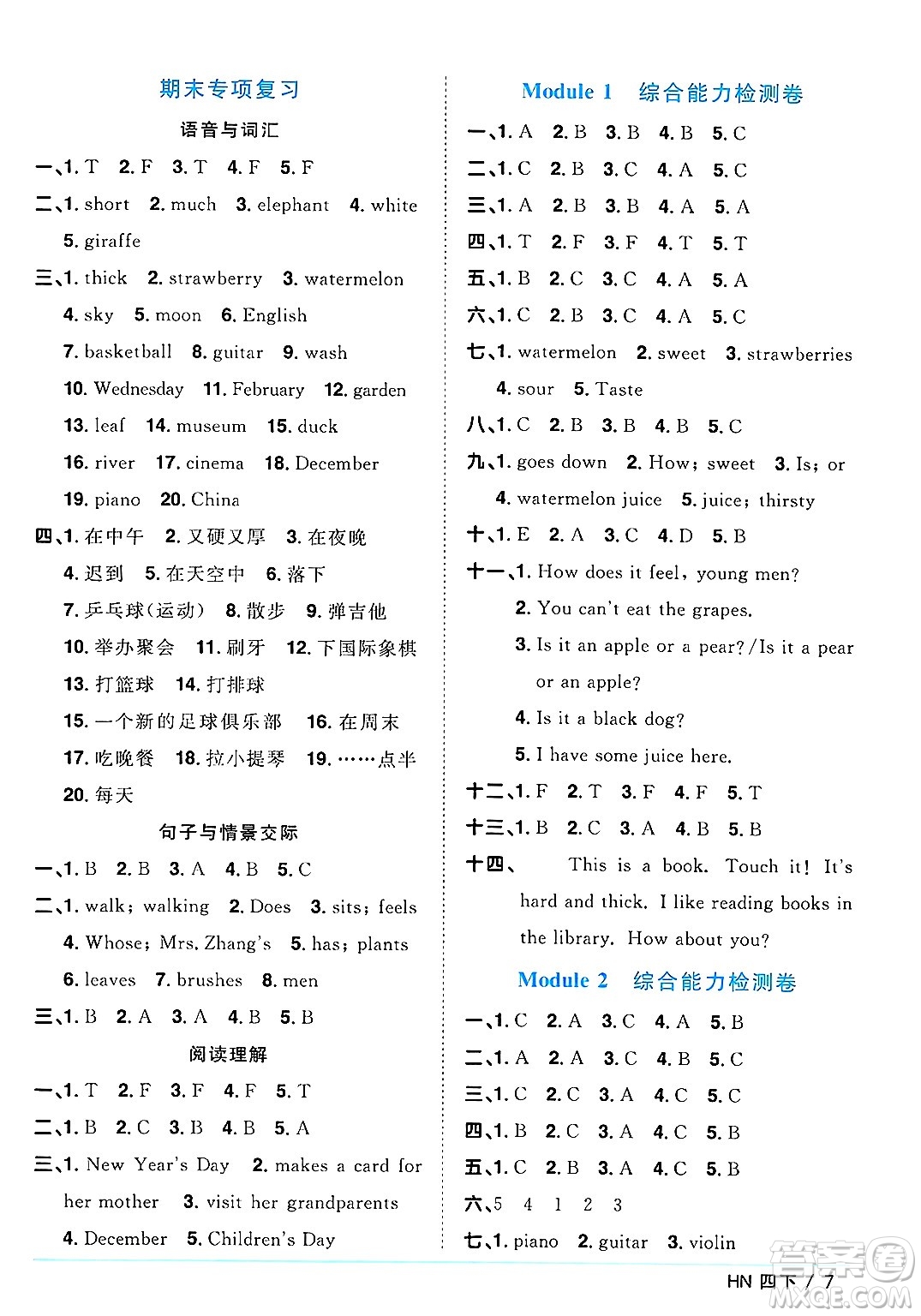 江西教育出版社2025年春陽光同學(xué)課時(shí)優(yōu)化作業(yè)四年級(jí)英語下冊(cè)滬教牛津版答案