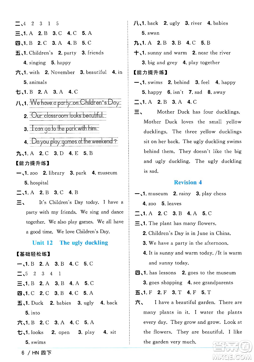 江西教育出版社2025年春陽光同學(xué)課時(shí)優(yōu)化作業(yè)四年級(jí)英語下冊(cè)滬教牛津版答案
