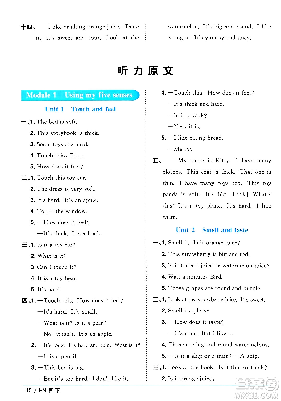 江西教育出版社2025年春陽光同學(xué)課時(shí)優(yōu)化作業(yè)四年級(jí)英語下冊(cè)滬教牛津版答案
