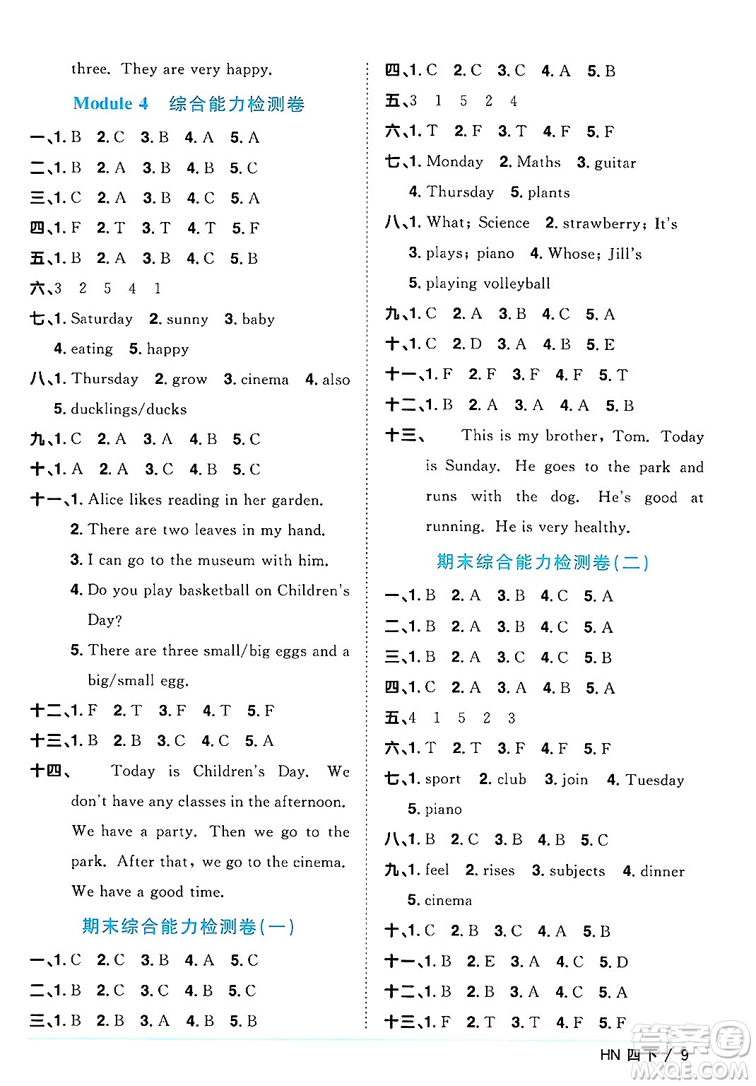 江西教育出版社2025年春陽光同學(xué)課時(shí)優(yōu)化作業(yè)四年級(jí)英語下冊(cè)滬教牛津版答案