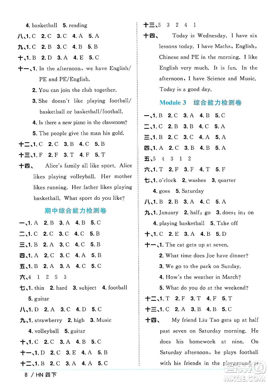江西教育出版社2025年春陽光同學(xué)課時(shí)優(yōu)化作業(yè)四年級(jí)英語下冊(cè)滬教牛津版答案