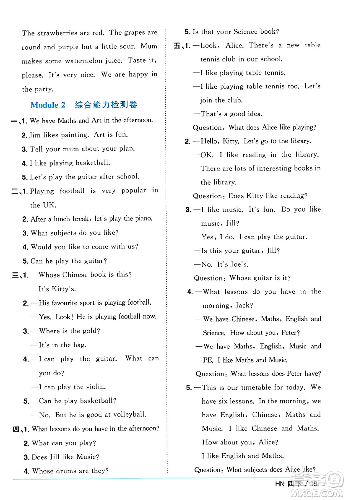 江西教育出版社2025年春陽光同學(xué)課時(shí)優(yōu)化作業(yè)四年級(jí)英語下冊(cè)滬教牛津版答案