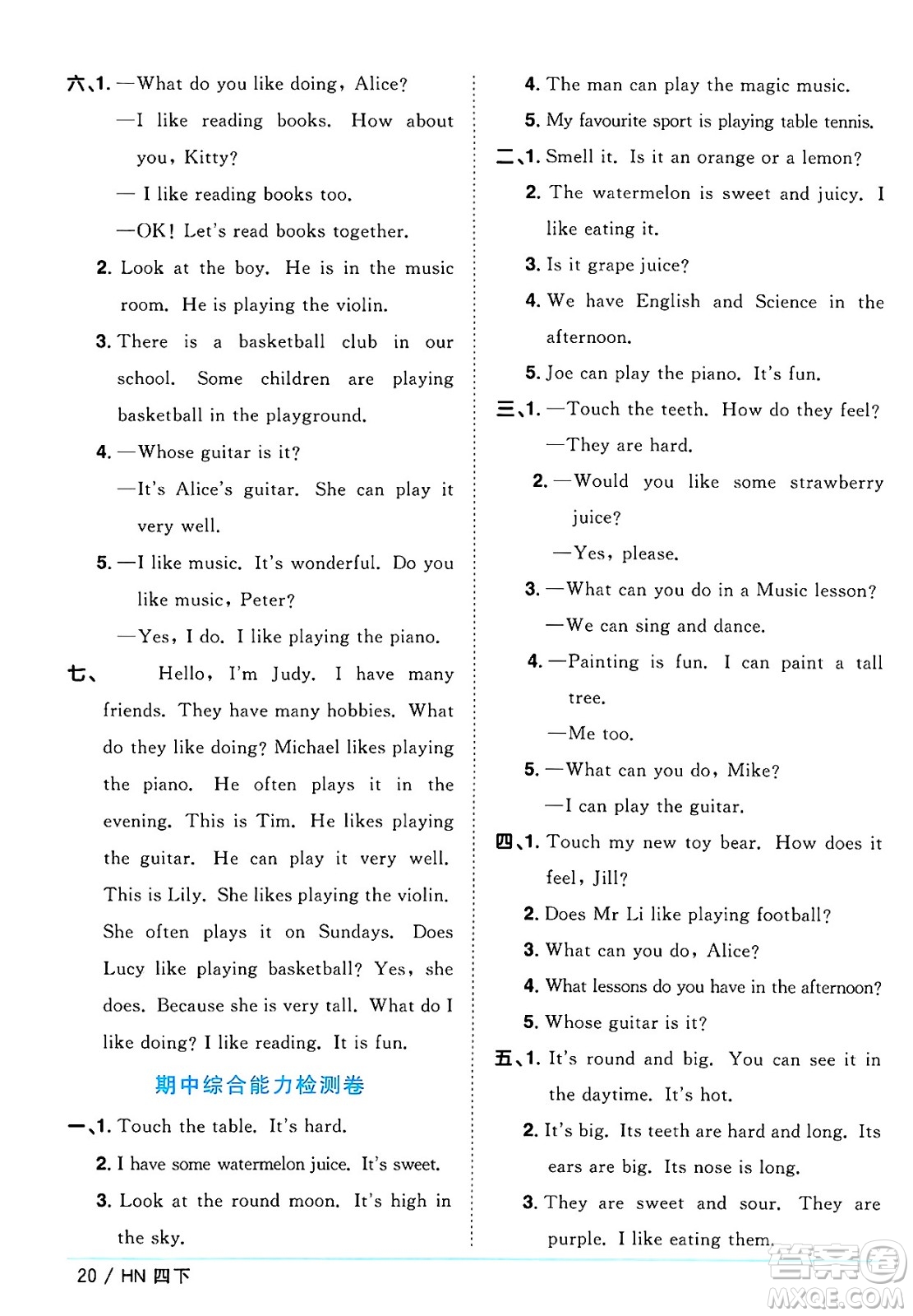 江西教育出版社2025年春陽光同學(xué)課時(shí)優(yōu)化作業(yè)四年級(jí)英語下冊(cè)滬教牛津版答案