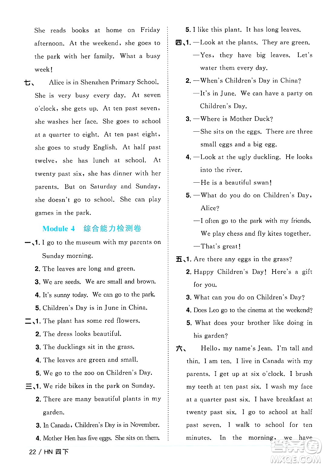 江西教育出版社2025年春陽光同學(xué)課時(shí)優(yōu)化作業(yè)四年級(jí)英語下冊(cè)滬教牛津版答案