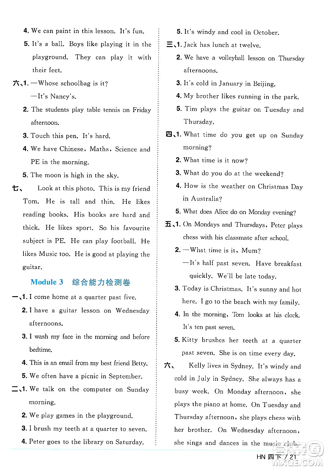 江西教育出版社2025年春陽光同學(xué)課時(shí)優(yōu)化作業(yè)四年級(jí)英語下冊(cè)滬教牛津版答案