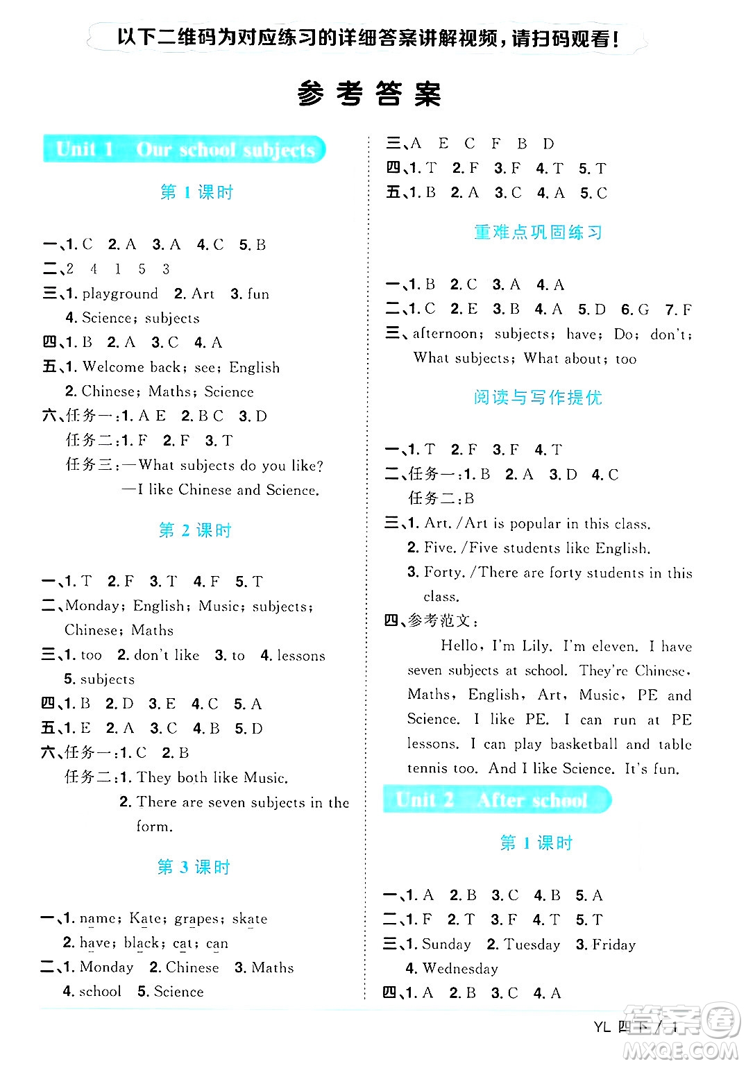 江西教育出版社2025年春陽(yáng)光同學(xué)課時(shí)優(yōu)化作業(yè)四年級(jí)英語(yǔ)下冊(cè)譯林版江蘇專版答案