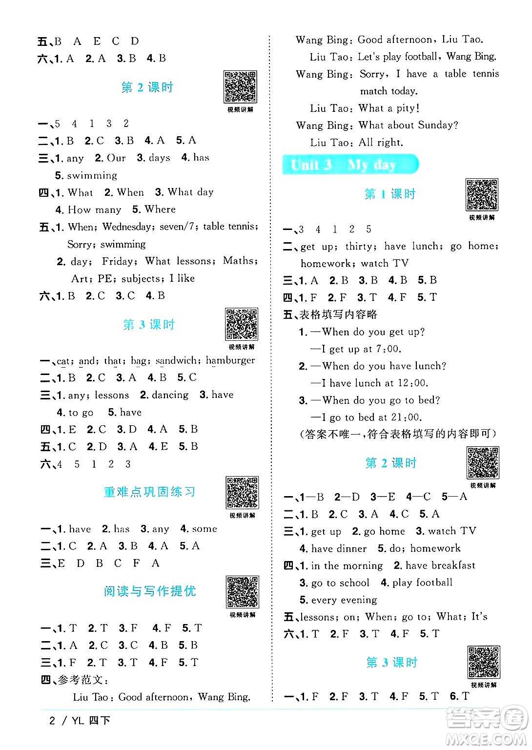 江西教育出版社2025年春陽(yáng)光同學(xué)課時(shí)優(yōu)化作業(yè)四年級(jí)英語(yǔ)下冊(cè)譯林版江蘇專版答案