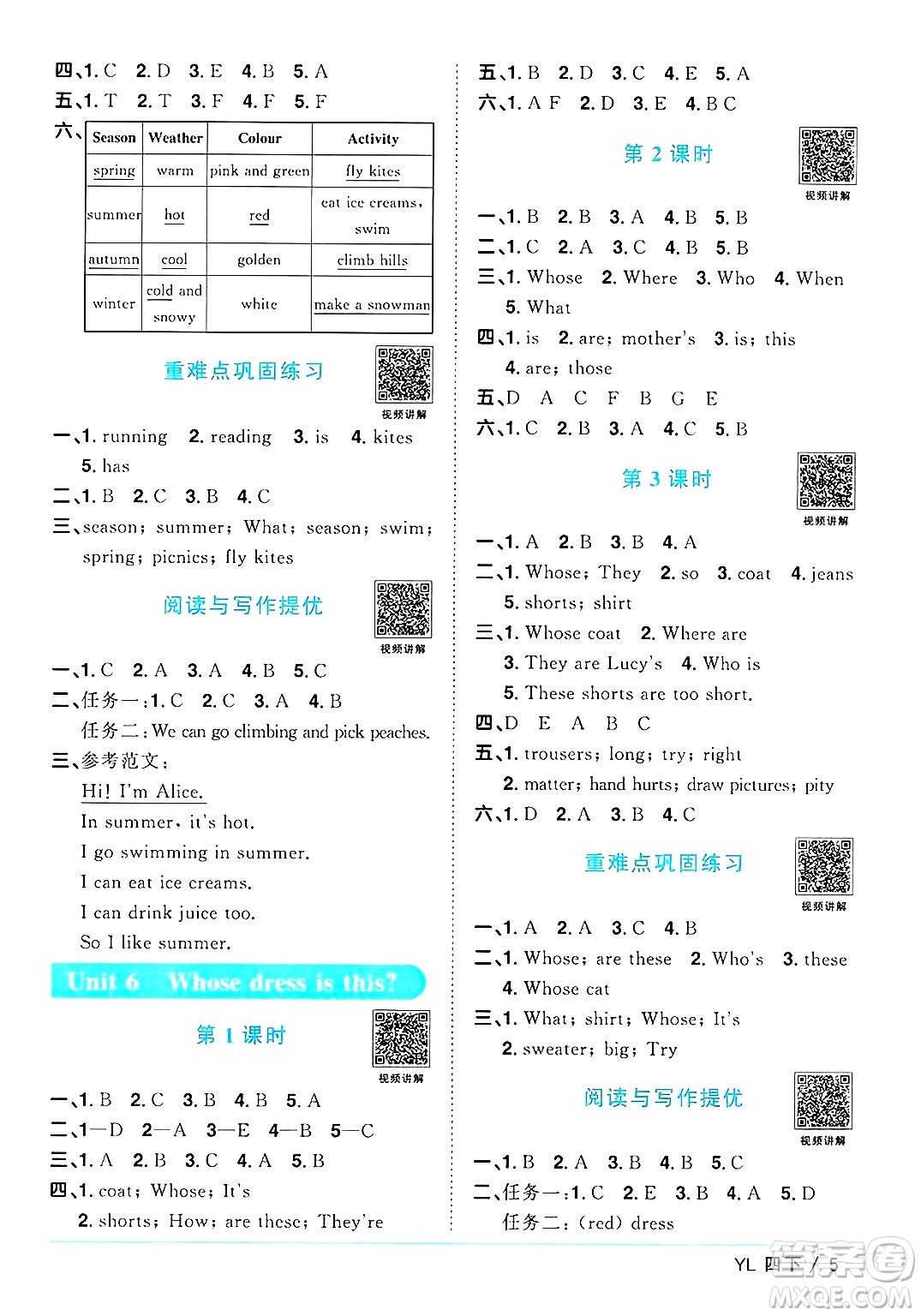 江西教育出版社2025年春陽(yáng)光同學(xué)課時(shí)優(yōu)化作業(yè)四年級(jí)英語(yǔ)下冊(cè)譯林版江蘇專版答案