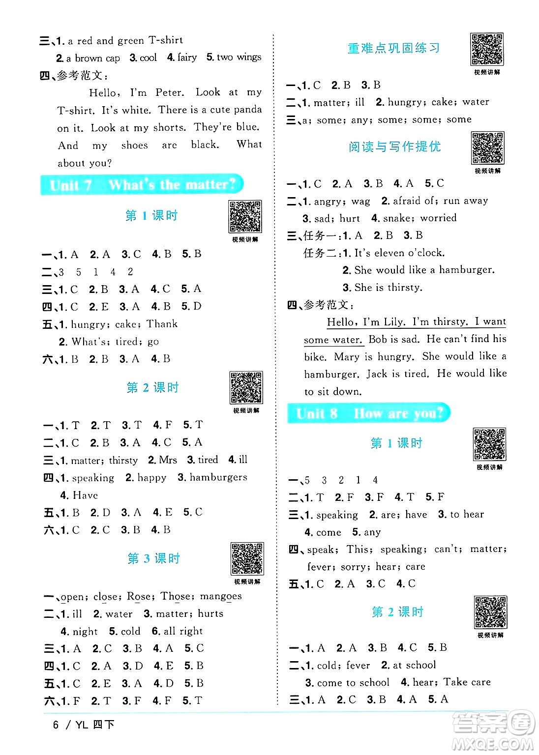 江西教育出版社2025年春陽(yáng)光同學(xué)課時(shí)優(yōu)化作業(yè)四年級(jí)英語(yǔ)下冊(cè)譯林版江蘇專版答案