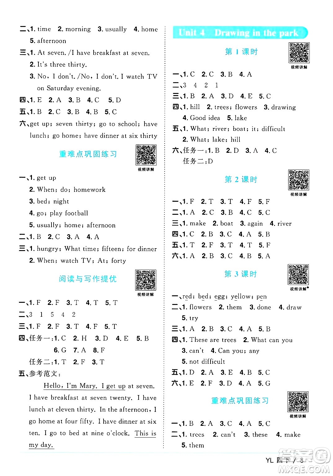 江西教育出版社2025年春陽(yáng)光同學(xué)課時(shí)優(yōu)化作業(yè)四年級(jí)英語(yǔ)下冊(cè)譯林版江蘇專版答案