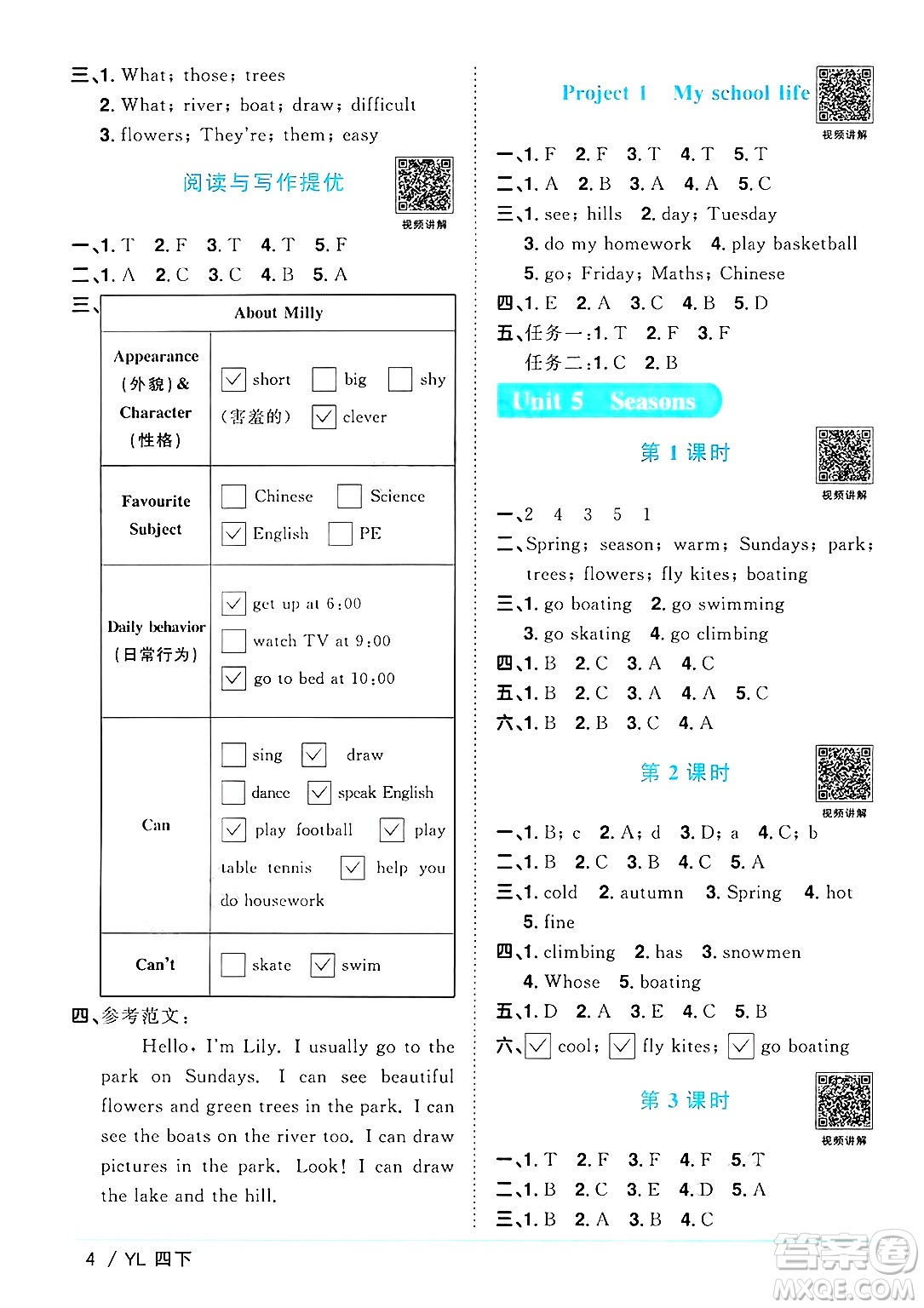 江西教育出版社2025年春陽(yáng)光同學(xué)課時(shí)優(yōu)化作業(yè)四年級(jí)英語(yǔ)下冊(cè)譯林版江蘇專版答案
