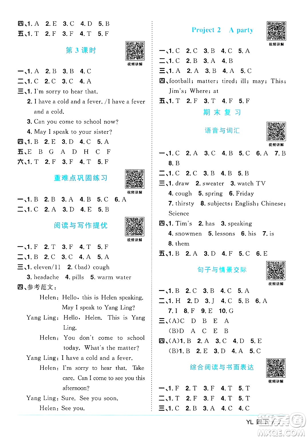 江西教育出版社2025年春陽(yáng)光同學(xué)課時(shí)優(yōu)化作業(yè)四年級(jí)英語(yǔ)下冊(cè)譯林版江蘇專版答案