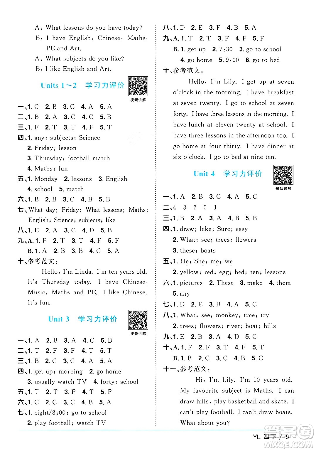 江西教育出版社2025年春陽(yáng)光同學(xué)課時(shí)優(yōu)化作業(yè)四年級(jí)英語(yǔ)下冊(cè)譯林版江蘇專版答案
