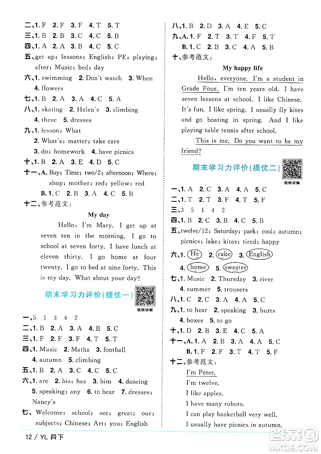 江西教育出版社2025年春陽(yáng)光同學(xué)課時(shí)優(yōu)化作業(yè)四年級(jí)英語(yǔ)下冊(cè)譯林版江蘇專版答案