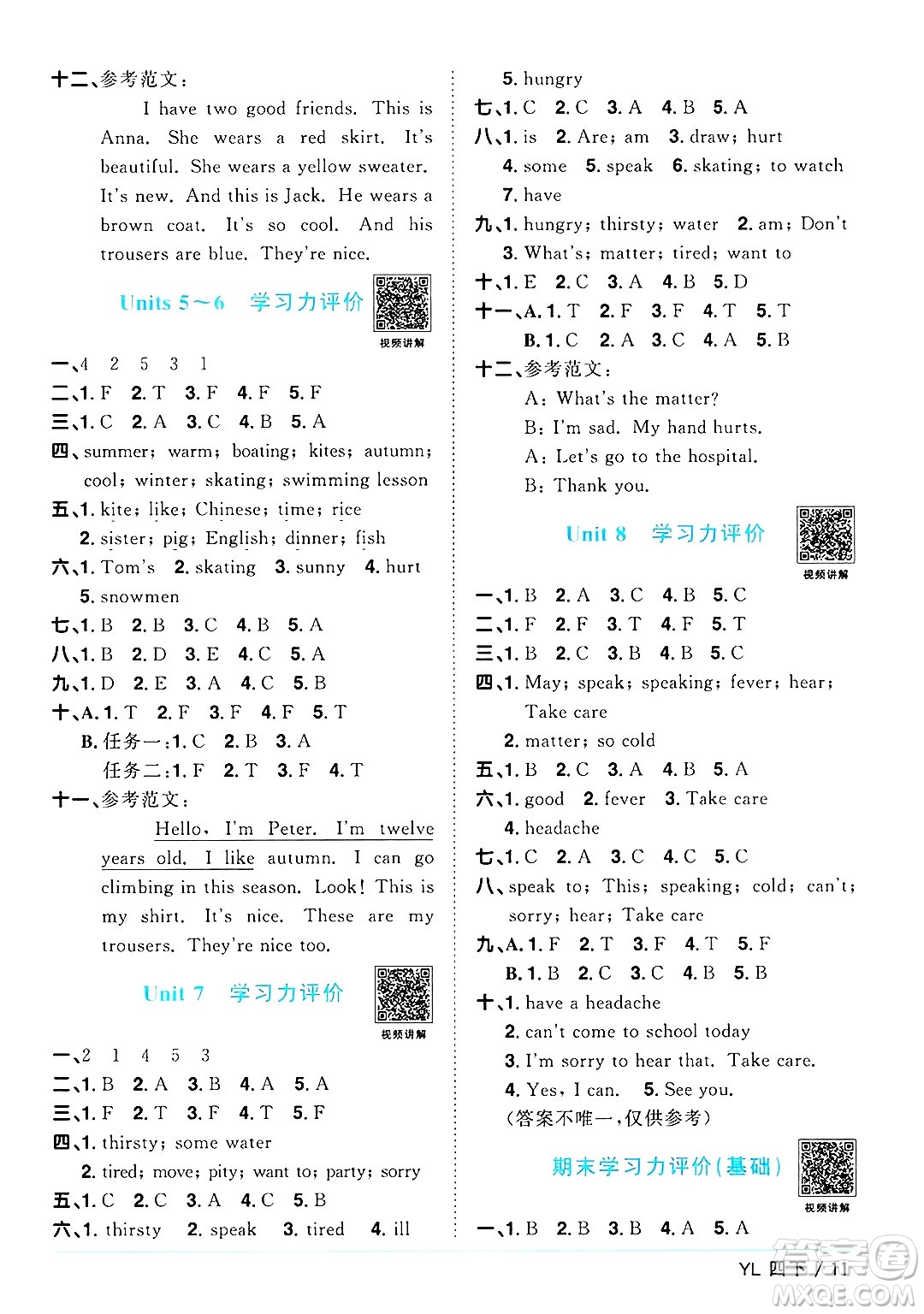 江西教育出版社2025年春陽(yáng)光同學(xué)課時(shí)優(yōu)化作業(yè)四年級(jí)英語(yǔ)下冊(cè)譯林版江蘇專版答案
