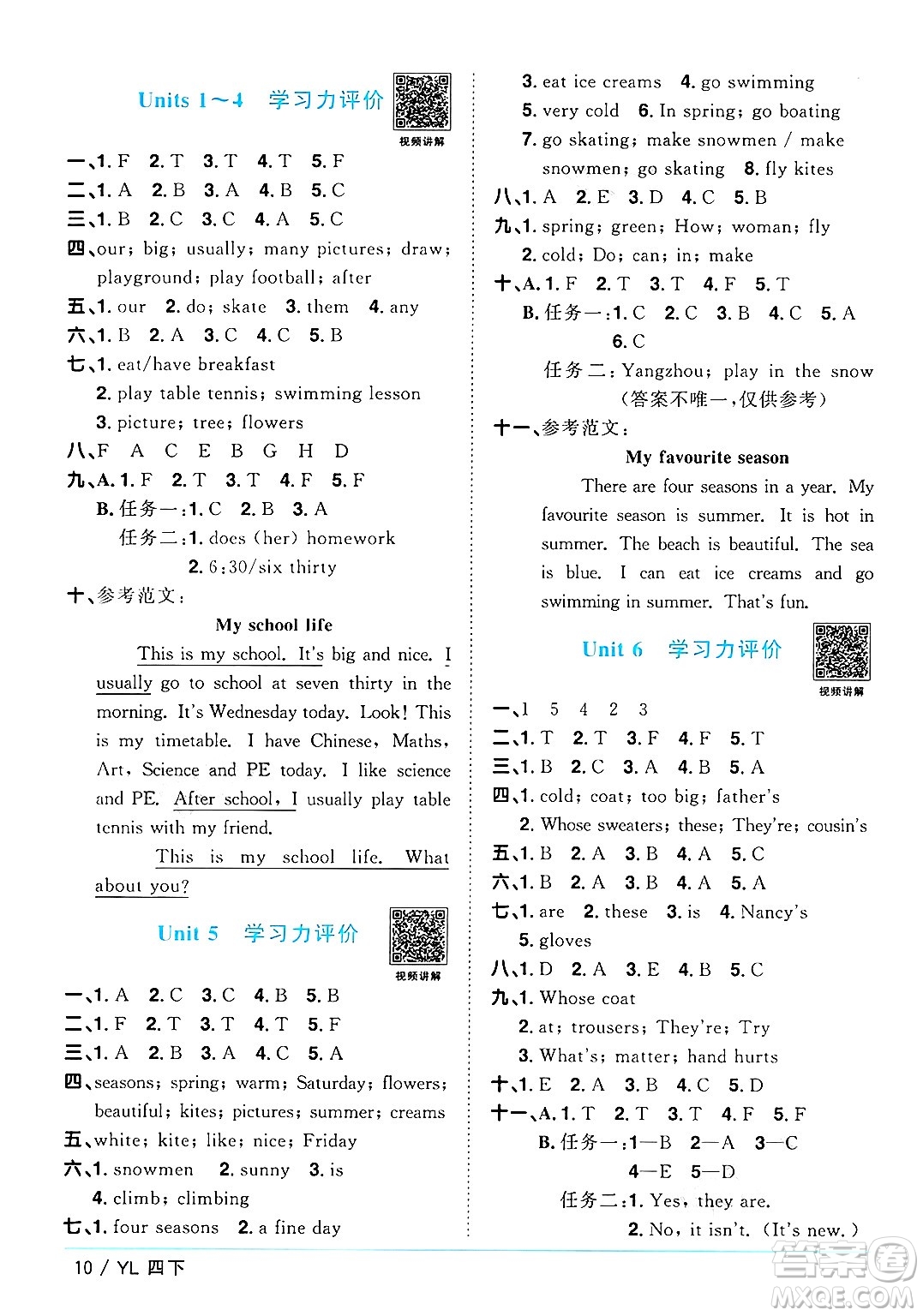 江西教育出版社2025年春陽(yáng)光同學(xué)課時(shí)優(yōu)化作業(yè)四年級(jí)英語(yǔ)下冊(cè)譯林版江蘇專版答案