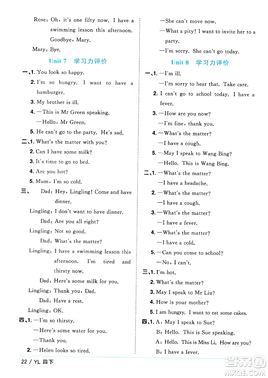 江西教育出版社2025年春陽(yáng)光同學(xué)課時(shí)優(yōu)化作業(yè)四年級(jí)英語(yǔ)下冊(cè)譯林版江蘇專版答案