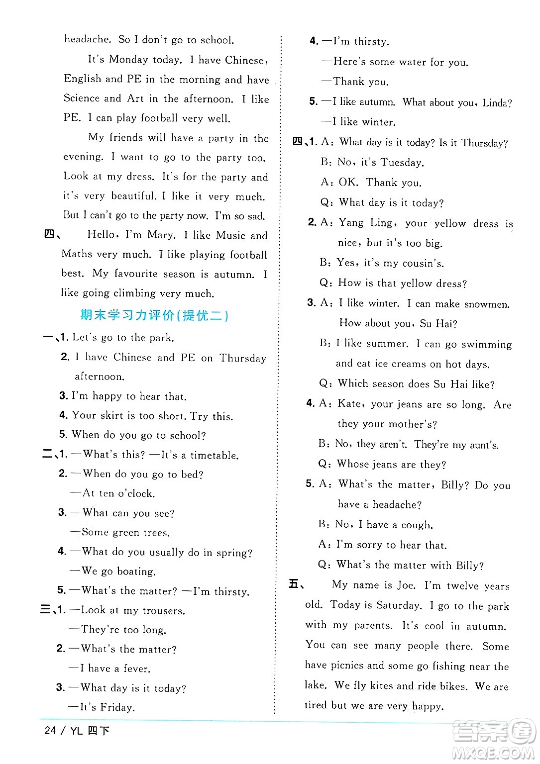 江西教育出版社2025年春陽(yáng)光同學(xué)課時(shí)優(yōu)化作業(yè)四年級(jí)英語(yǔ)下冊(cè)譯林版江蘇專版答案