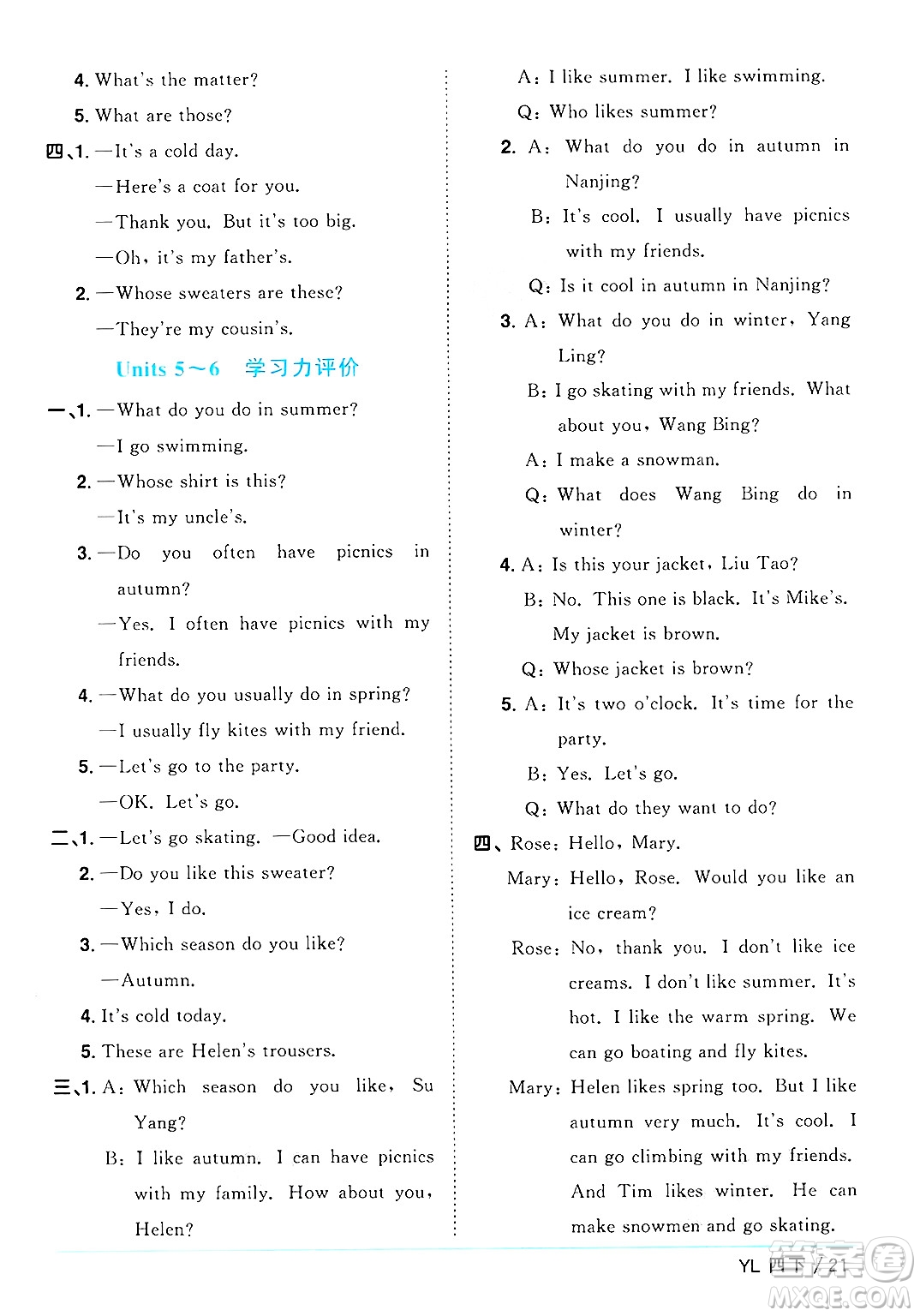 江西教育出版社2025年春陽(yáng)光同學(xué)課時(shí)優(yōu)化作業(yè)四年級(jí)英語(yǔ)下冊(cè)譯林版江蘇專版答案