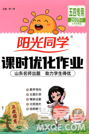 江西教育出版社2025年春陽光同學(xué)課時優(yōu)化作業(yè)四年級英語下冊魯教版五四制答案