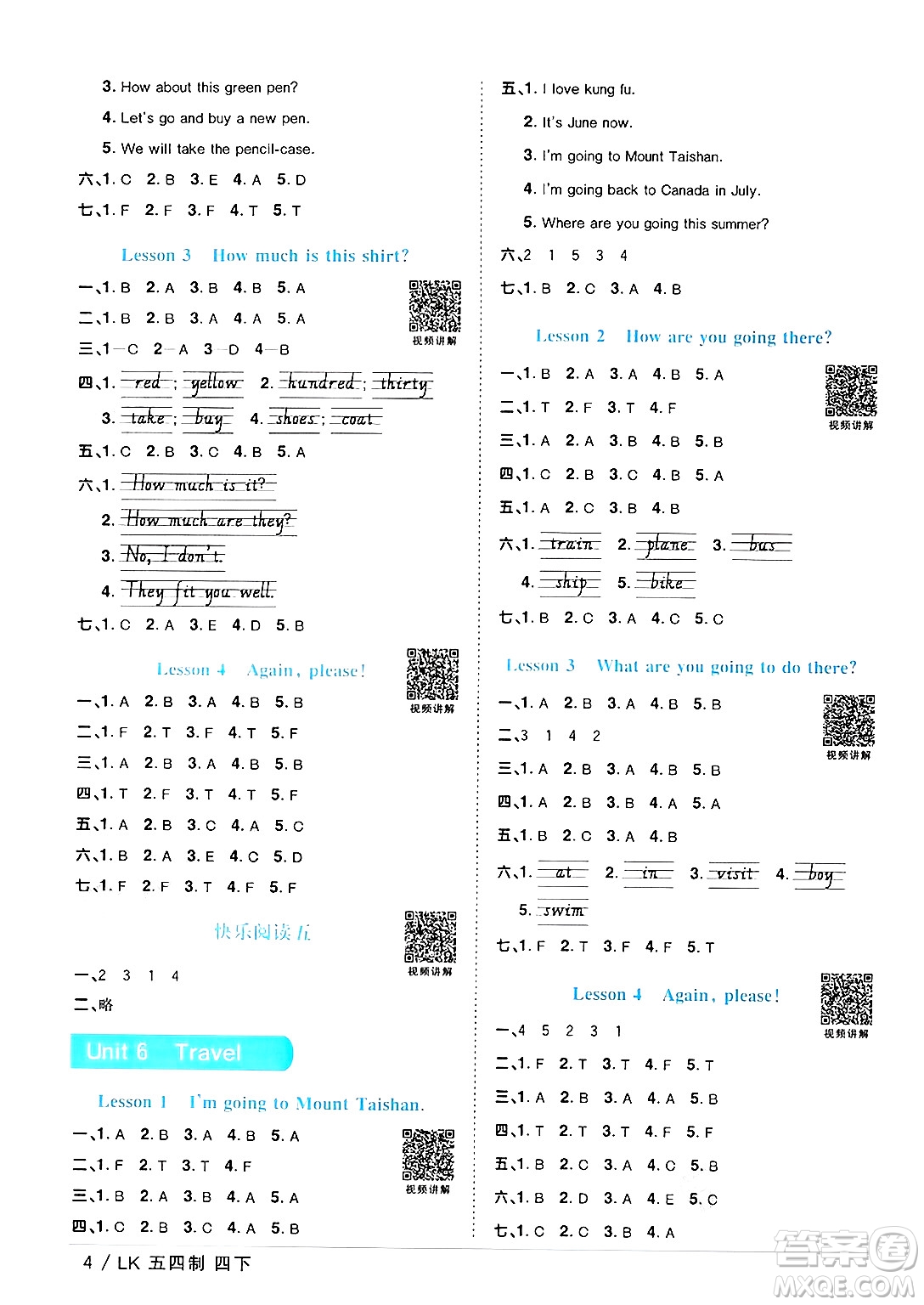 江西教育出版社2025年春陽光同學(xué)課時優(yōu)化作業(yè)四年級英語下冊魯教版五四制答案