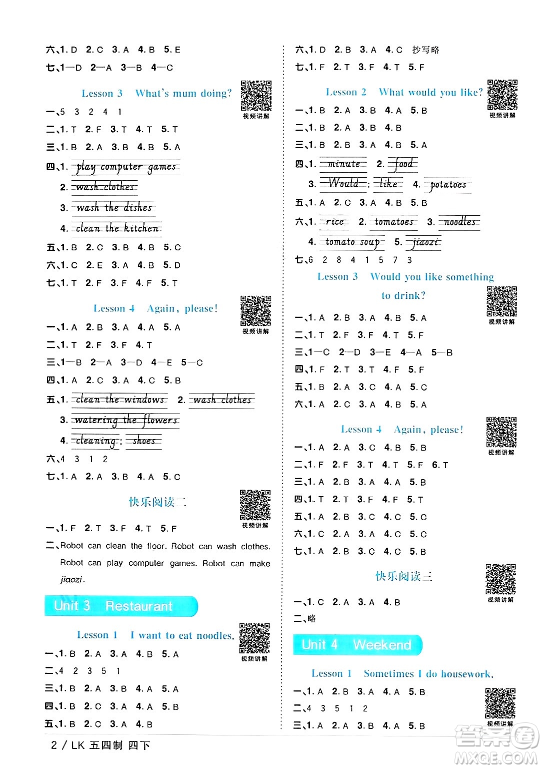 江西教育出版社2025年春陽光同學(xué)課時優(yōu)化作業(yè)四年級英語下冊魯教版五四制答案