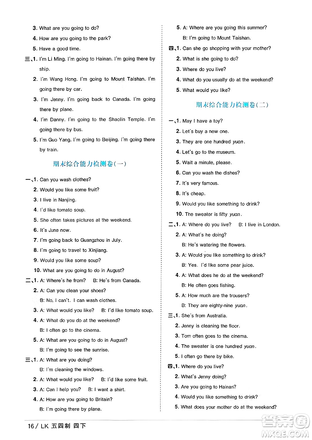 江西教育出版社2025年春陽光同學(xué)課時優(yōu)化作業(yè)四年級英語下冊魯教版五四制答案