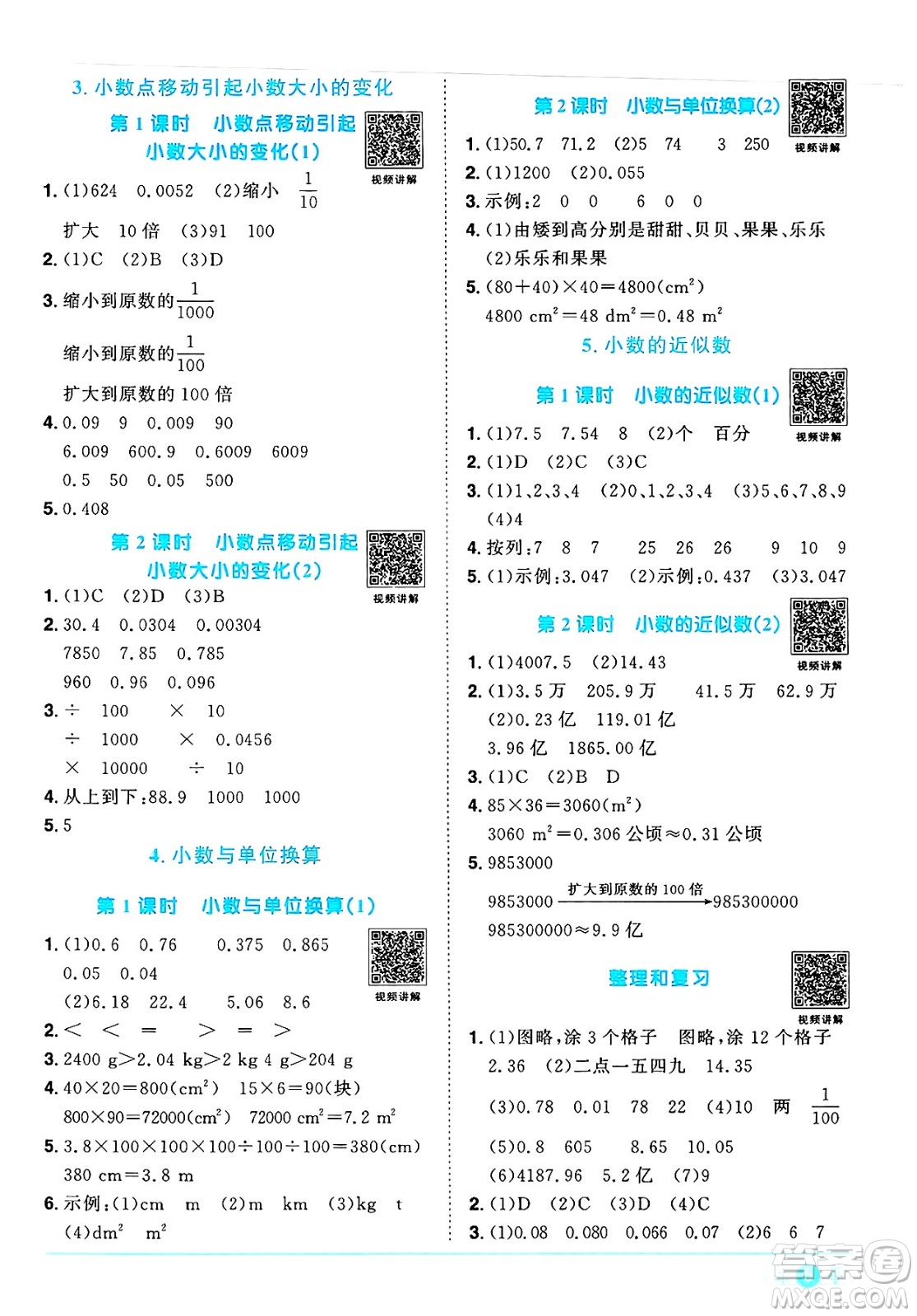 江西教育出版社2025年春陽(yáng)光同學(xué)課時(shí)優(yōu)化作業(yè)四年級(jí)數(shù)學(xué)下冊(cè)人教版答案