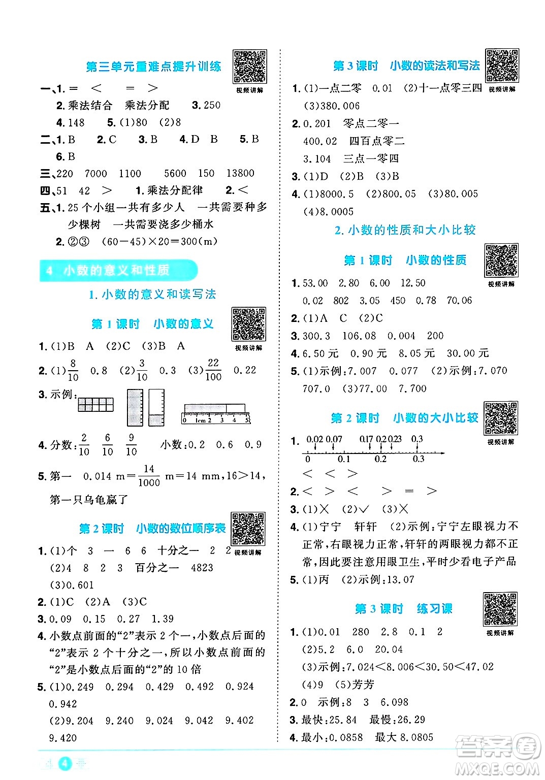 江西教育出版社2025年春陽光同學(xué)課時優(yōu)化作業(yè)四年級數(shù)學(xué)下冊人教版湖北專版答案